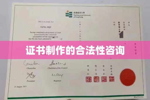 明溪证书制作的合法性咨询